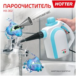 Пароочиститель HOTTER