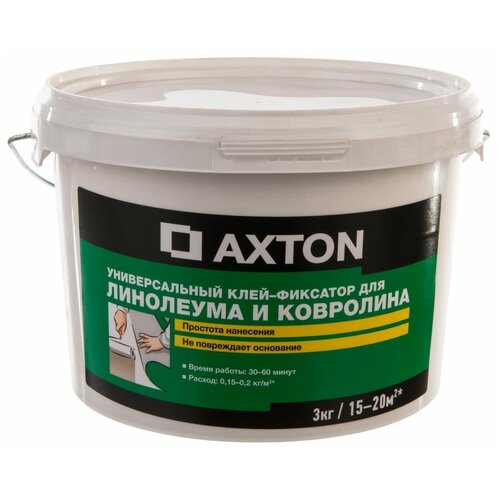 AXTON Клей-фиксатор Axton для линолеума и ковролина 3 кг axton клей фиксатор axton для линолеума и ковролина 5 кг