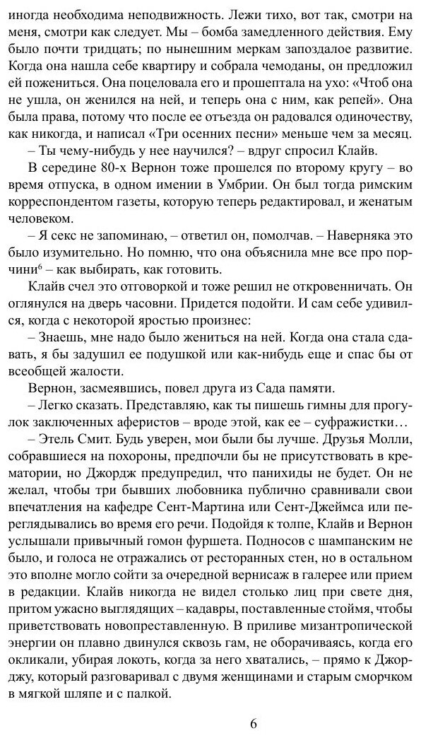 Книга Амстердам (Макьюэн Иэн Расселл) - фото №7
