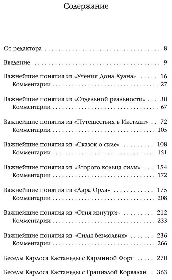 Колесо времени. Беседы с Карлосом Кастанедой - фото №4