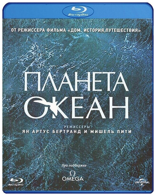 Планета океан (Blu-ray)