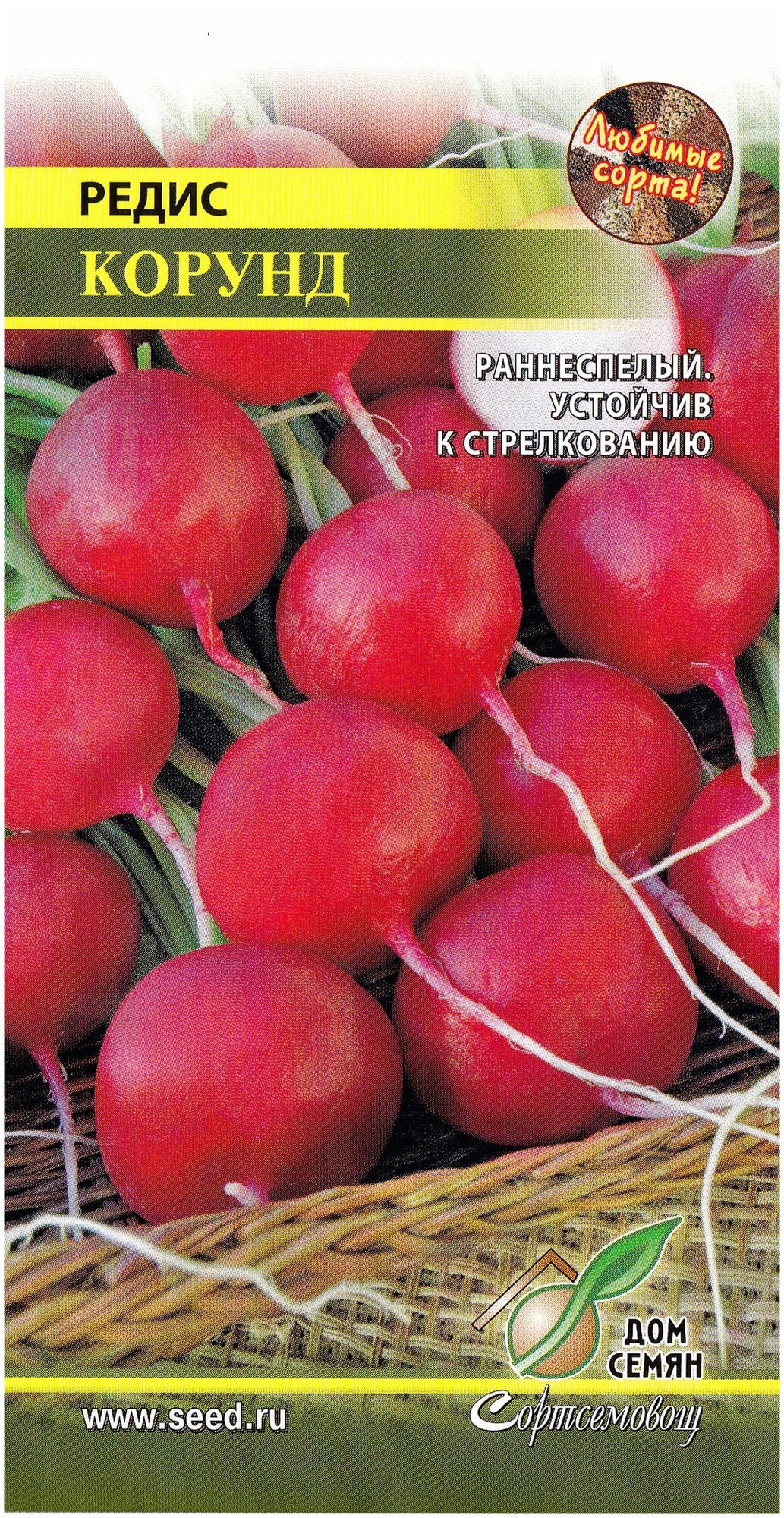 Редис Корунд 200 семян