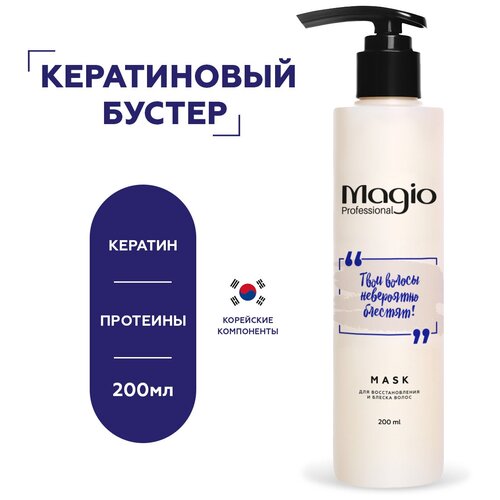 Magio Professional  Маска - гель для восстановления и блеска волос с кератином, эффект ламинирования