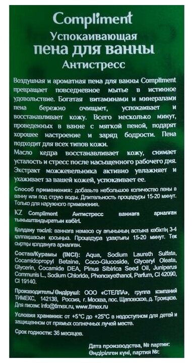 Пена для ванны Compliment Антистресс 500мл - фото №3