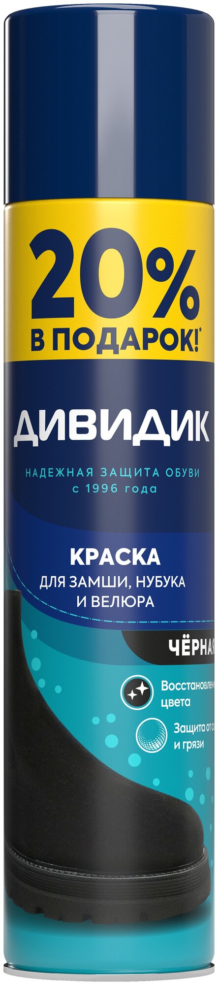 Дивидик Краска-аэрозоль для замши, нубука, велюра черный, 300 мл