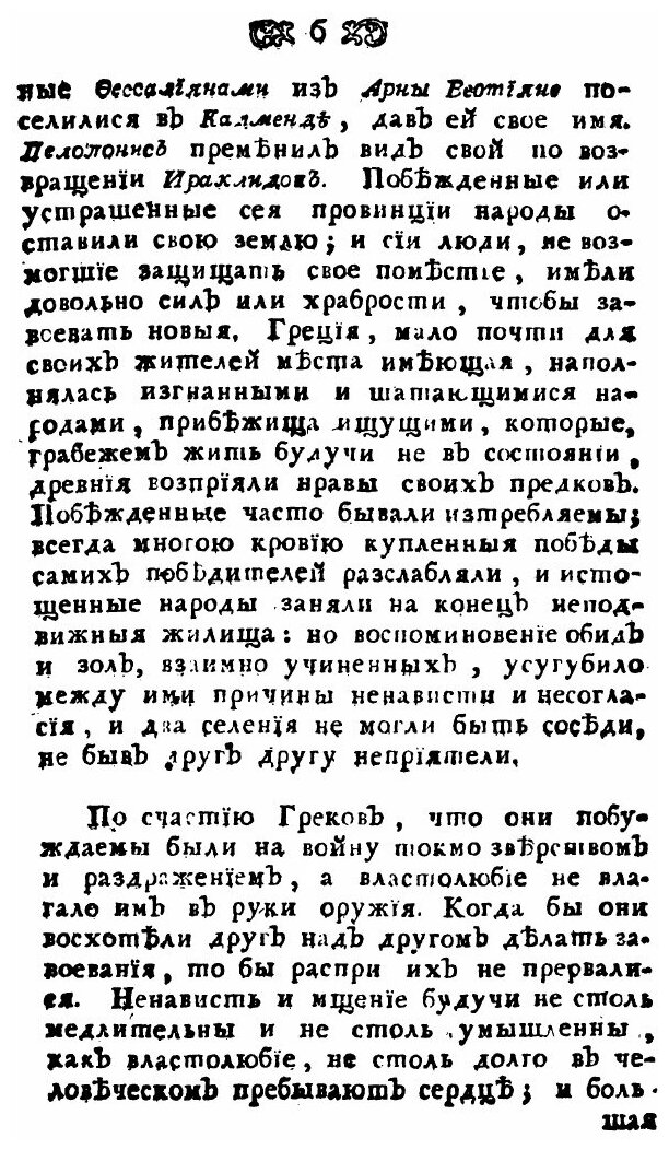 Книга Размышления о греческой истории. или о причинах благоденствия и несчастья греков - фото №6