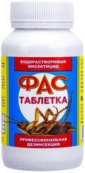Средство ФАС от тараканов, блох, муравьев, водорастворимые таблетки (без запаха)