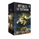 Оракул За чертогом - изображение