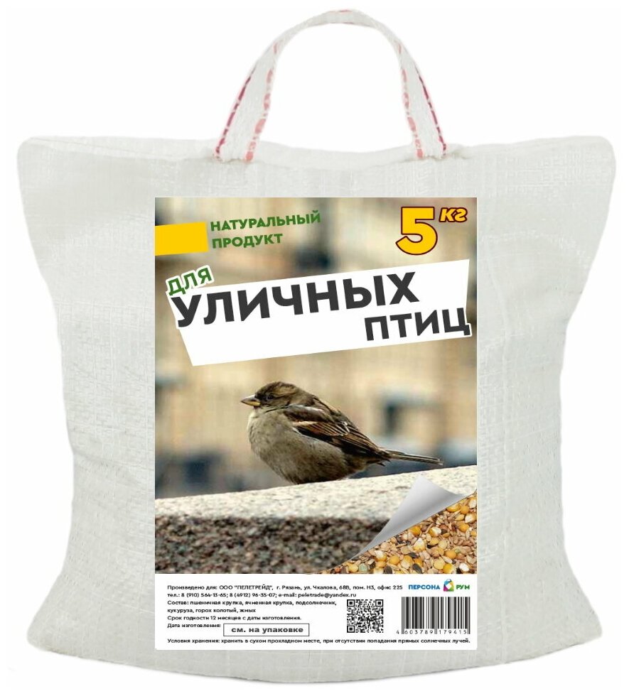Универсальный корм для уличных птиц 5 кг.