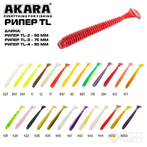 силиконовая приманка рипер akara tl 3 75мм 8 шт 204 Рипер Akara TL-3 75 (8 шт) 442