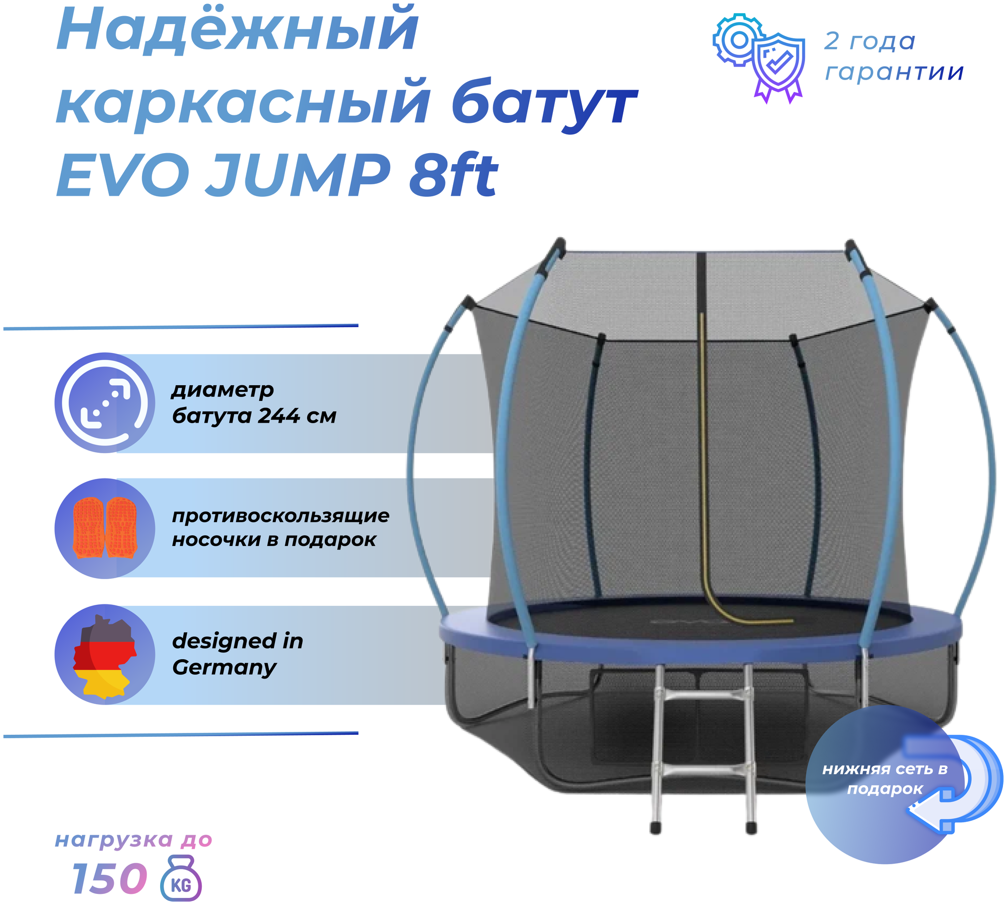 Батут EVO JUMP Internal 8ft (Blue) c внутренней сеткой и лестницей + нижняя сеть