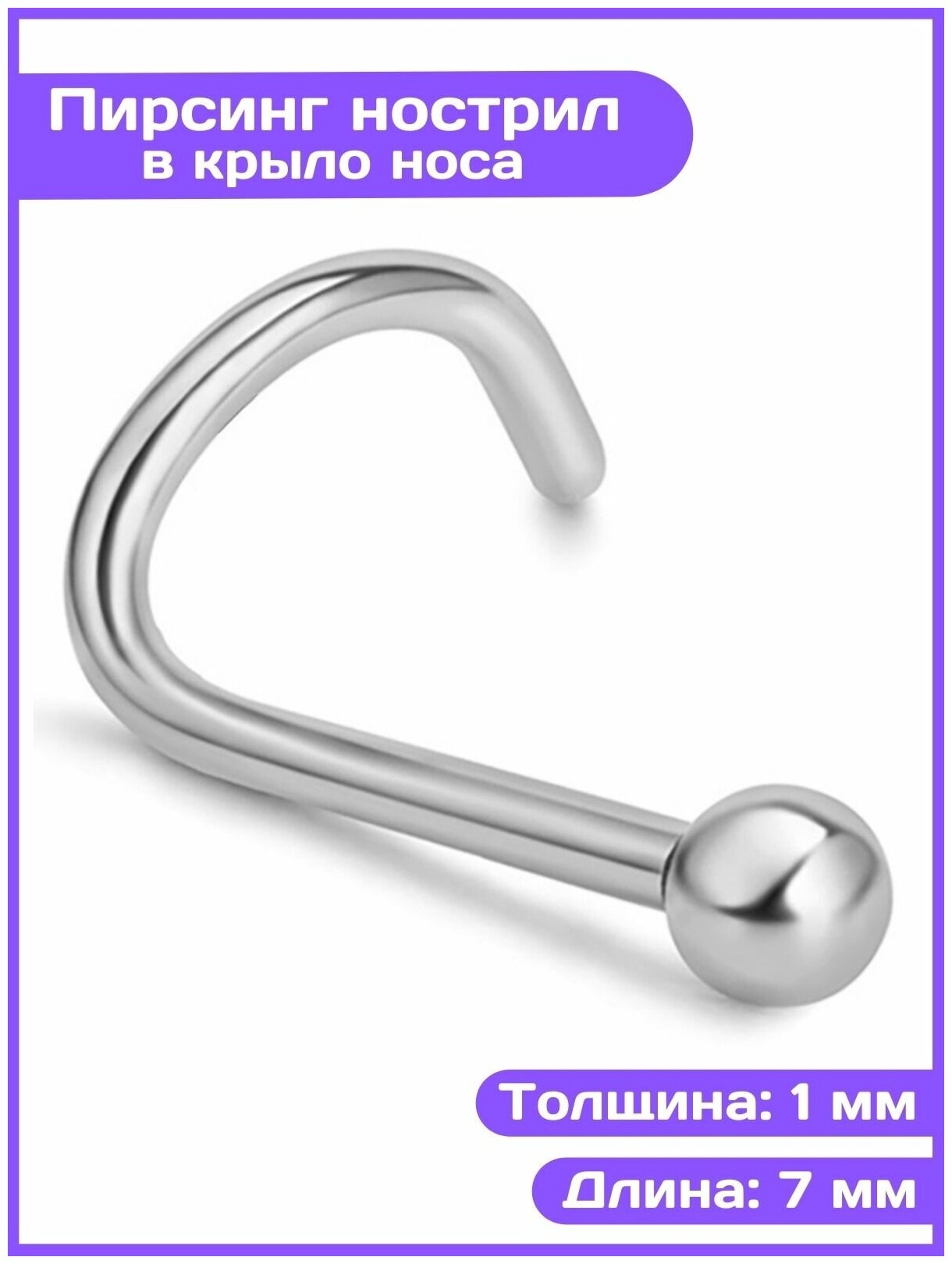 Пирсинг в нос 4Love4You