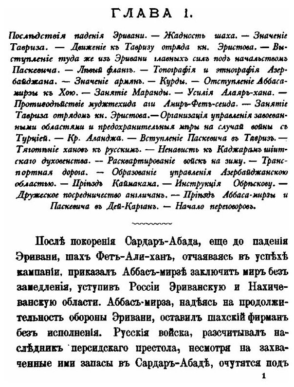 Книга Генерал-Фельдмаршал князь паскевич, Его Жизнь и Деятельность, том 3, Октябрь 1827... - фото №7