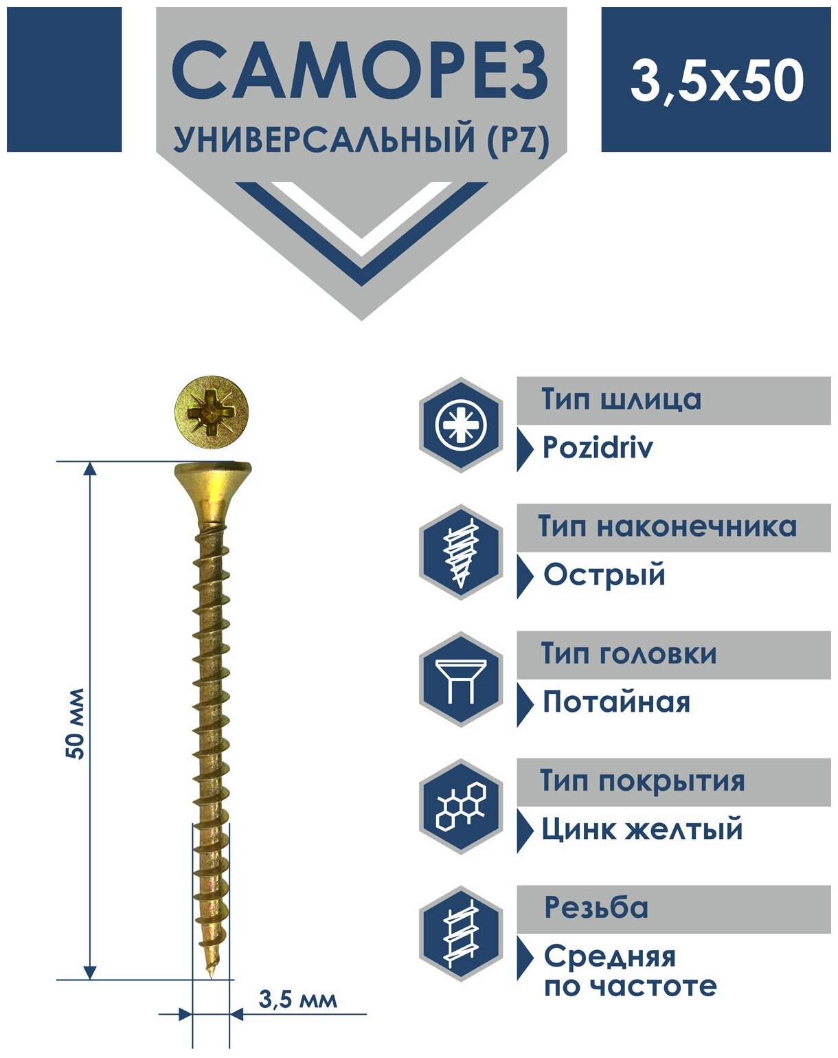 Саморез 35х50 универсальный Daxmer острый желтый цинк (500шт)