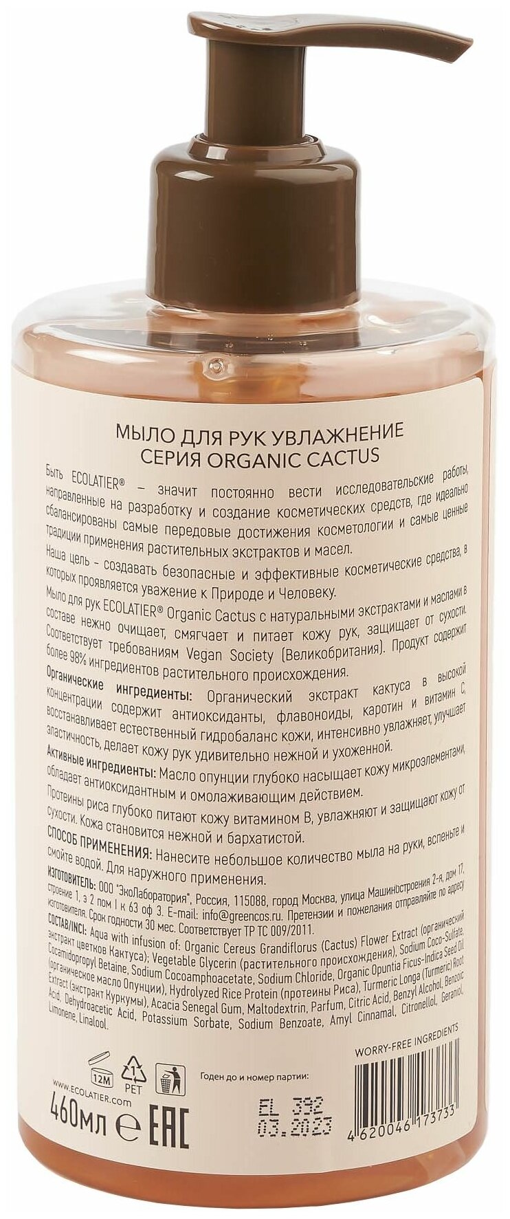 Ecolatier GREEN Мыло для рук Увлажнение Серия ORGANIC CACTUS, 460 мл