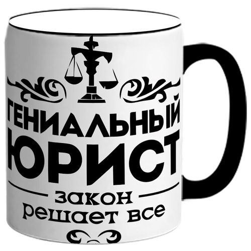 фото Кружка в подарок юристу, адвокату с надписью гениальный юрист drabs