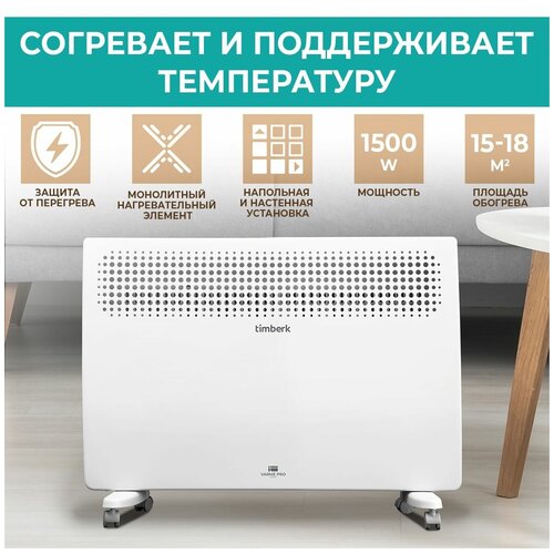 Электрический конвектор Timberk, серия Varme Pro, T-EC1500-X2M