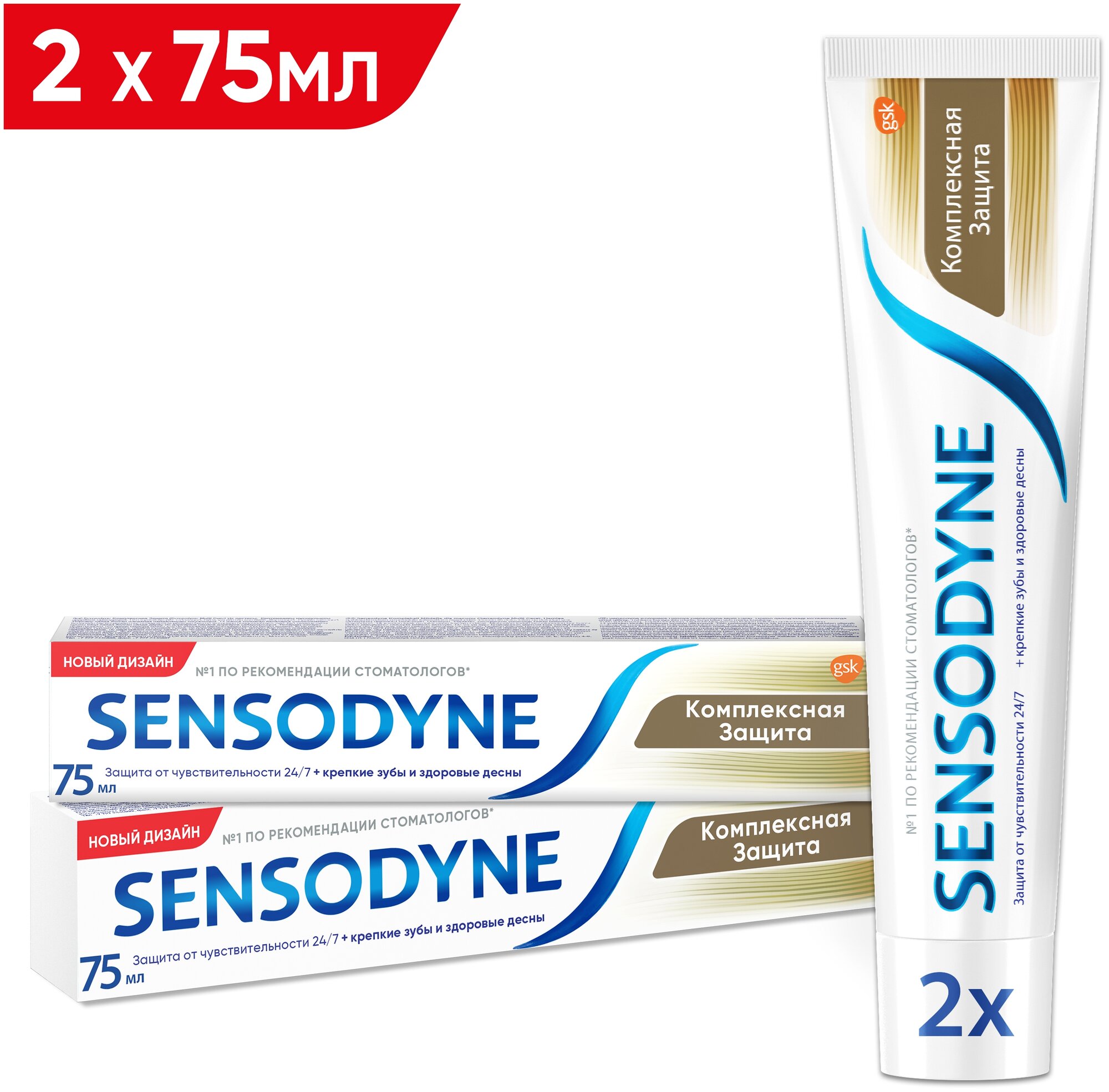 Спайка*2 штуки Зубная паста Sensodyne Комплексная защита, для чувствительных зубов, 75 мл, 2 шт.