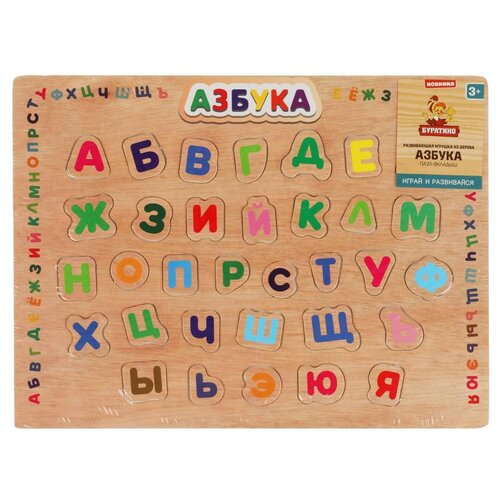 фото Игрушка деревянная рамка-вкладыш "азбука" буратино игрушки из дерева w0140