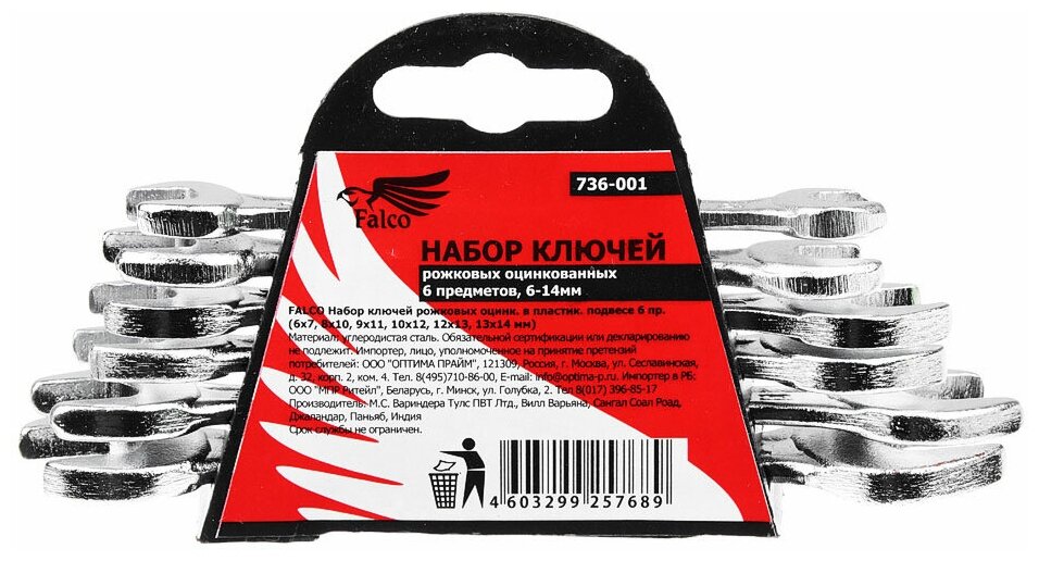 FALCO Набор ключей рожковых оцинк. в пластик. подвесе 6 пр. (6х7, 8х10, 9х11, 10х12, 12х13, 13х14мм) - фотография № 4