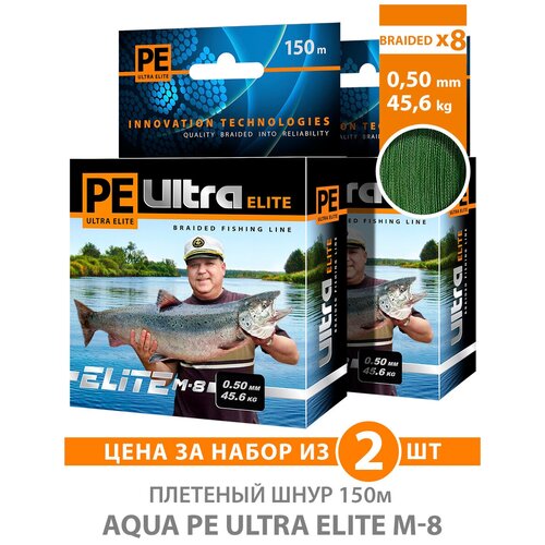 Плетеный шнур для рыбалки AQUA PE Ultra Elite M-8 150m 0.50mm 45.60kg зеленый 2шт