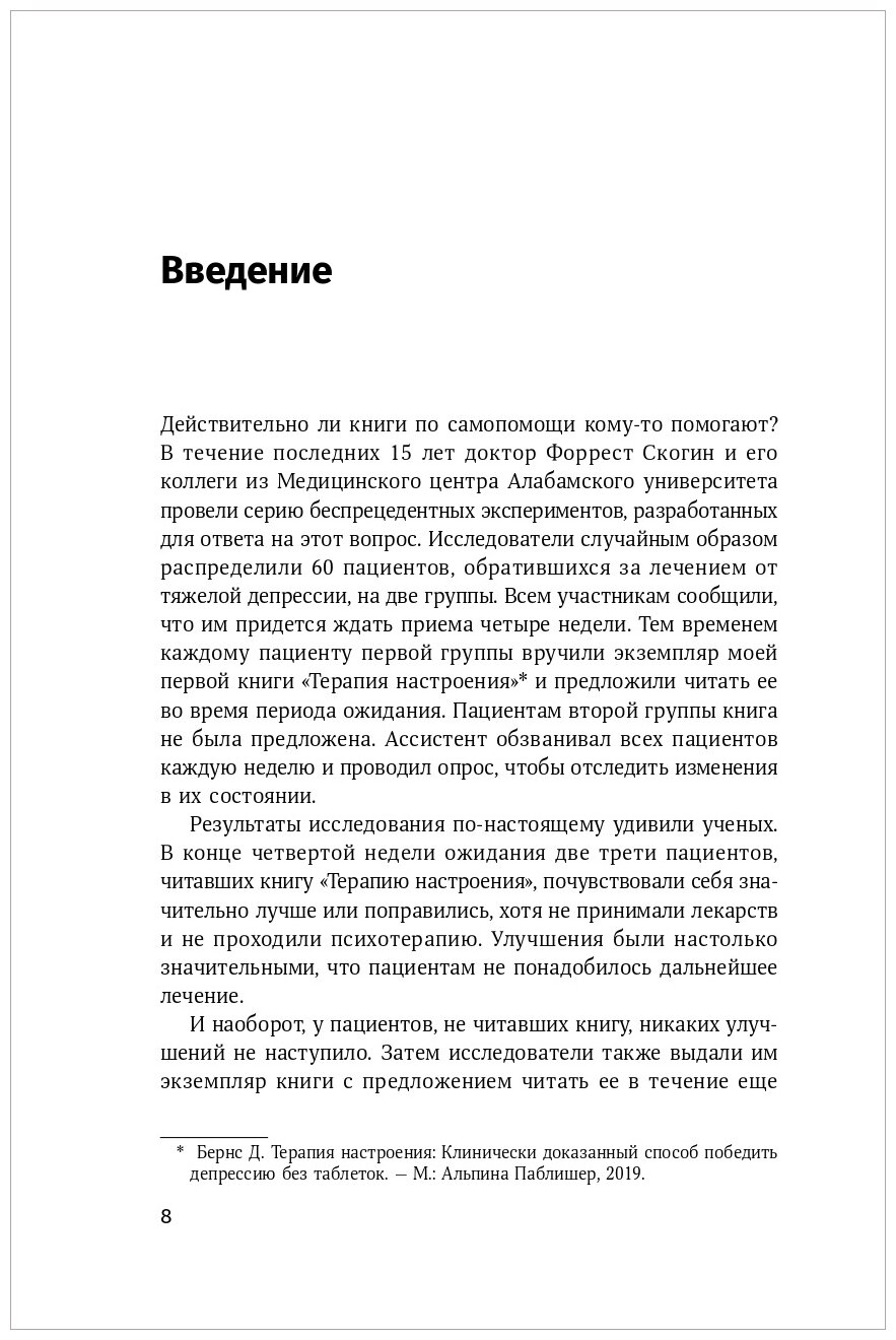 Бернс Д. "Терапия беспокойства. Как справляться со страхами, тревогами и паническими атаками без лекарств"