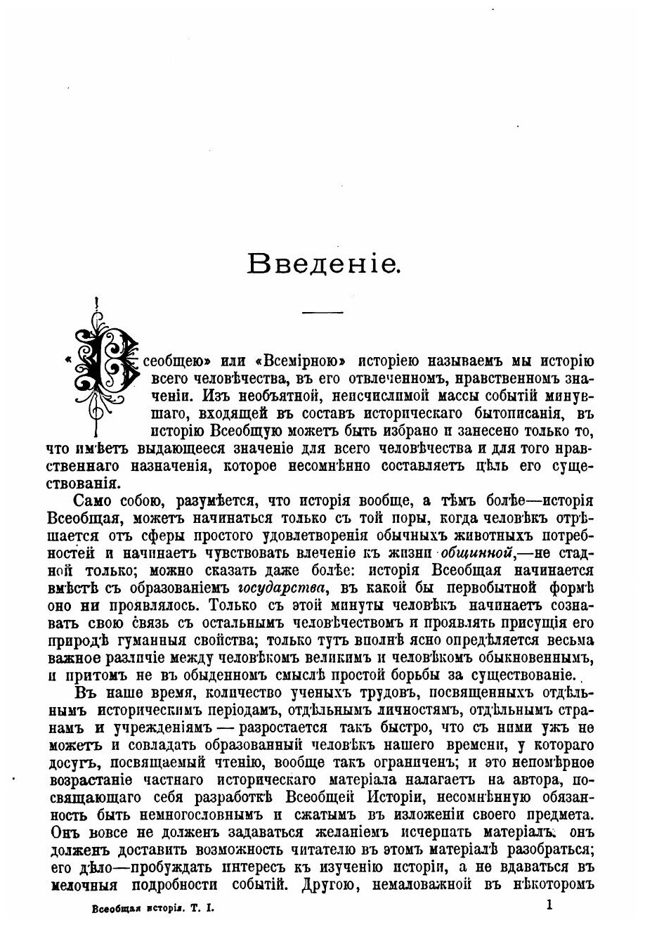 Книга Всеобщая История В Четырех томах, том 1, История Древняя - фото №8