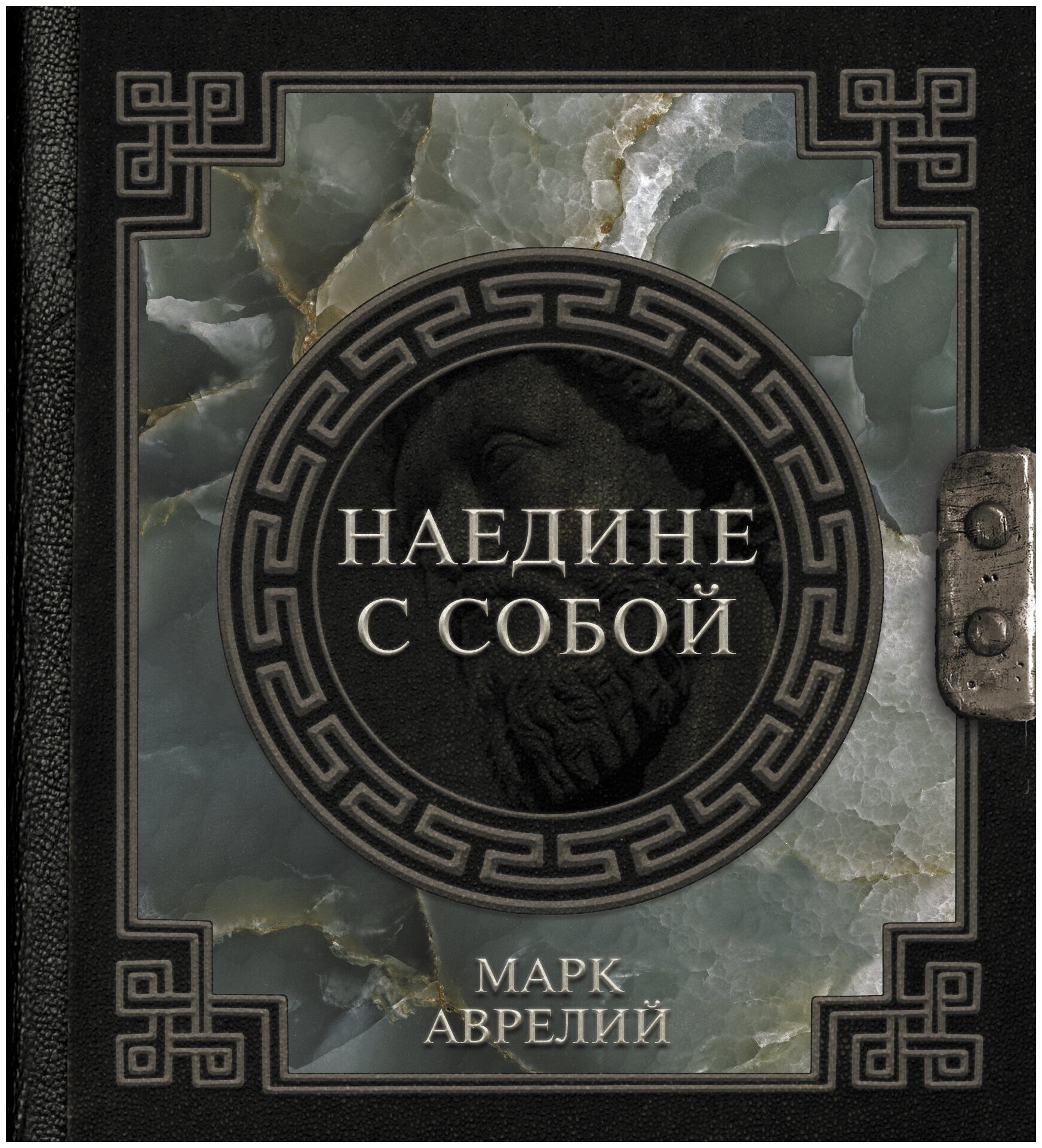 Наедине с собой: сборник