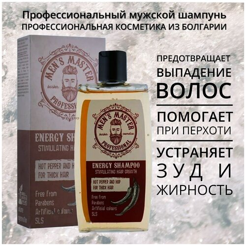 MEN'S MASTER Стимулирующий шампунь красный перец, кофеин и хмель, 260 мл