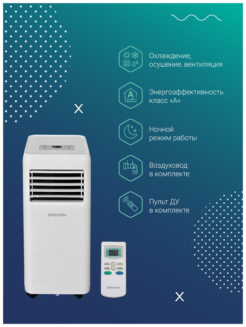 Мобильный кондиционер мощностью 20 м<sup>2</sup> - 2 кВт Breeon - фото №3