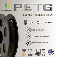 PETG пруток BestFilament 1.75 мм, 1 кг, бронзовый, 1.75 мм