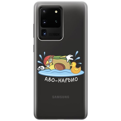 Силиконовый чехол на Samsung Galaxy S20 Ultra, Самсунг С20 Ультра с 3D принтом Avo-Swimming прозрачный чехол книжка на samsung galaxy s20 ultra самсунг с20 ультра с 3d принтом милые котики золотой