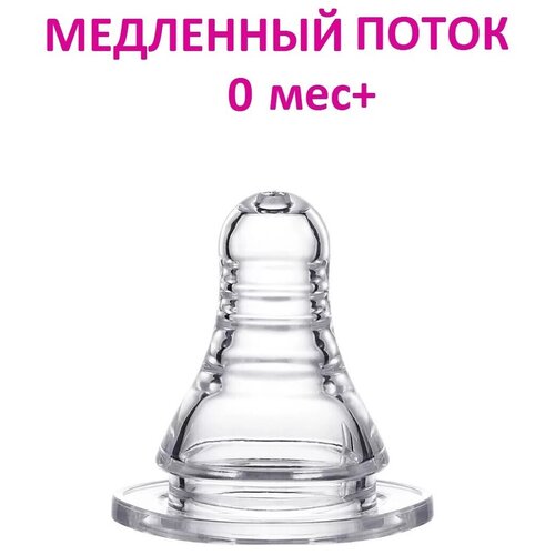 Соска для бутылочки с медленным потоком NDCG mother care, 0+, 1 шт бутылочка ndcg mother care 150ml 05 4504