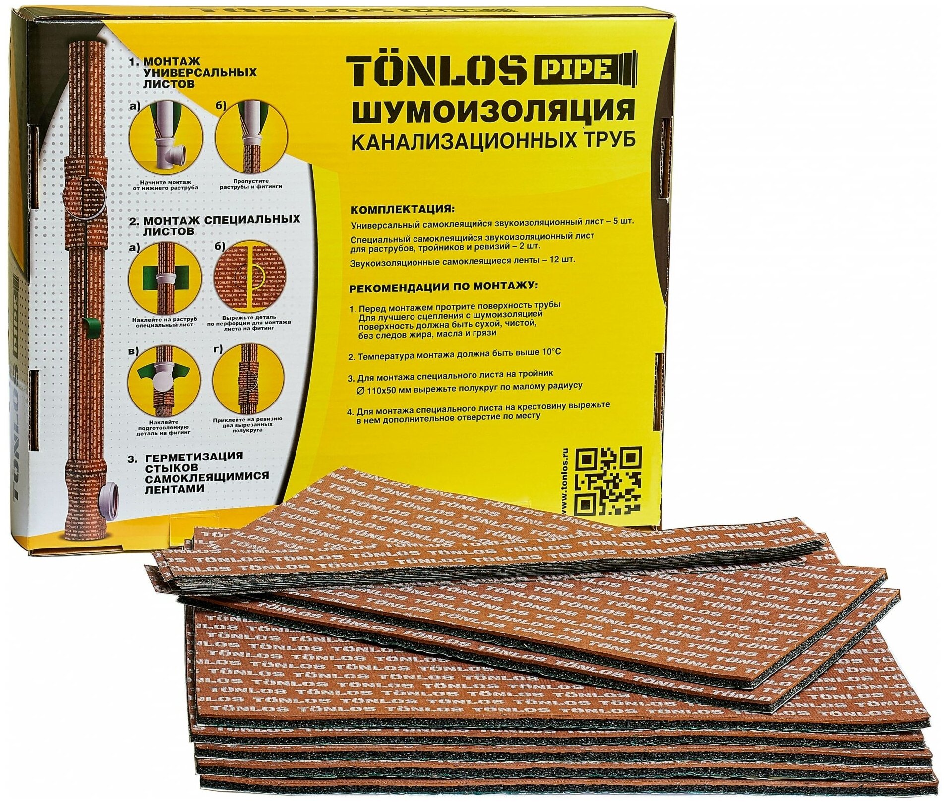 Комплект для шумоизоляции канализационных труб I TONLOS PIPE