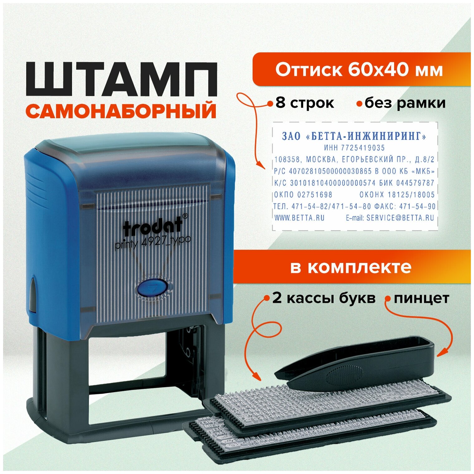 Самонаборный штамп автоматический TRODAT , оттиск 60 х 40 мм, шрифт 3.1/2.2 мм, прямоугольный - фото №3