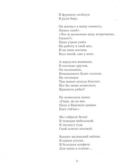 Маленькие солдаты Великой Отечественной. Стихи и рассказы - фото №9