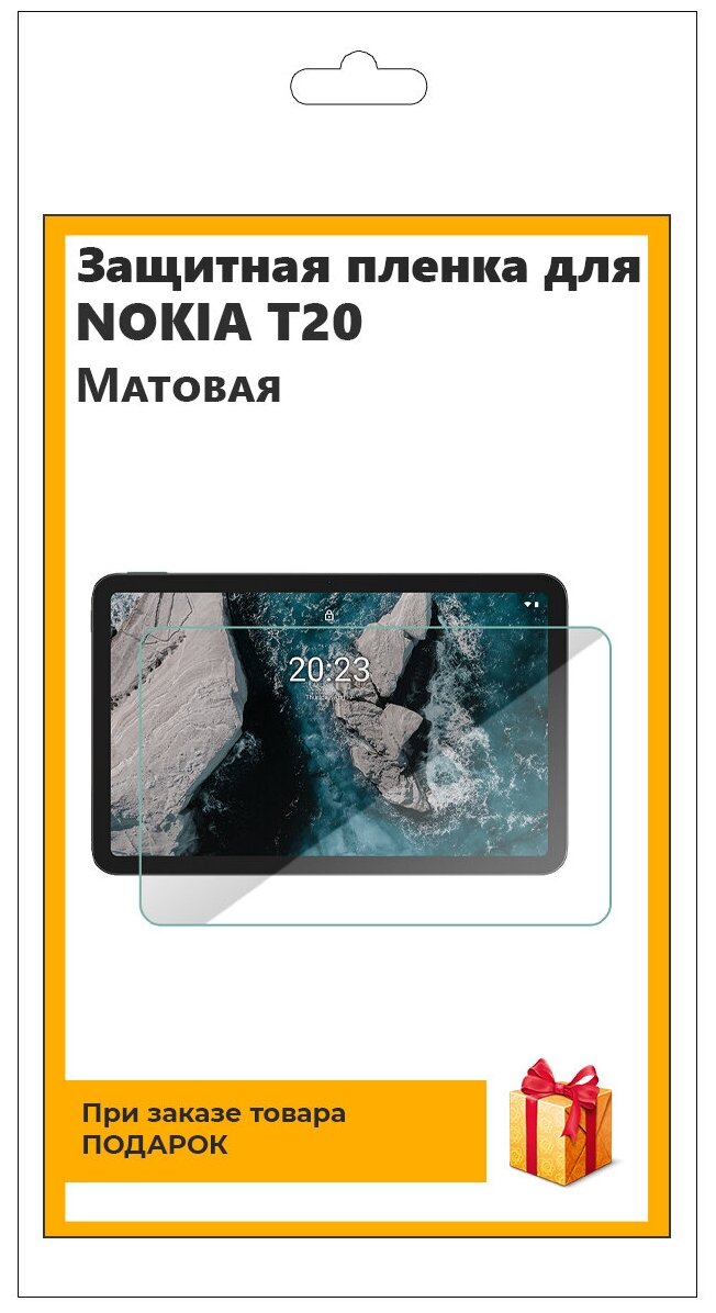 Защитная гидрогелевая пленка для Nokia T20 матовая, на экран, для планшета