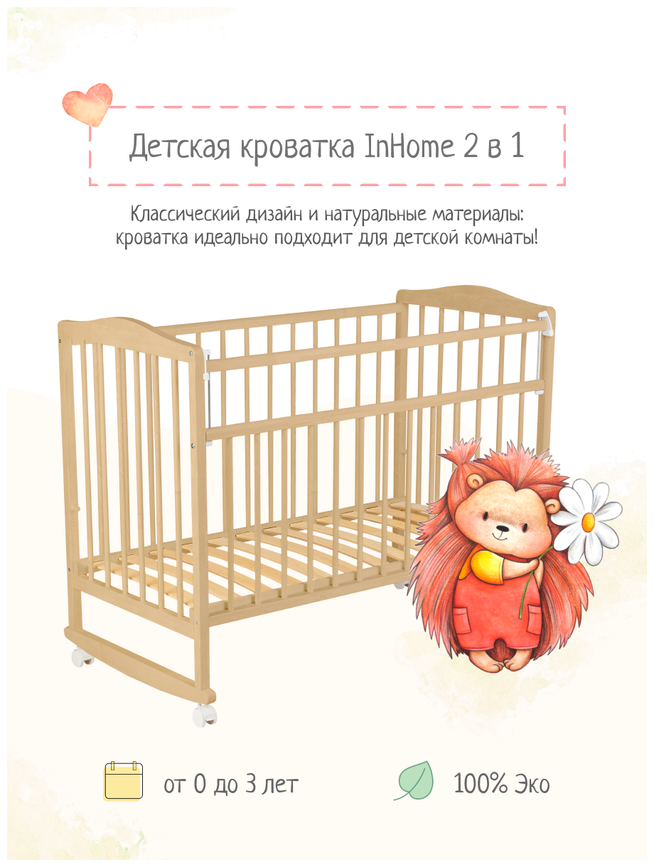 Детская кроватка для новорожденных из массива березы / кровать-качалка / цвет - natural / INBB1/1