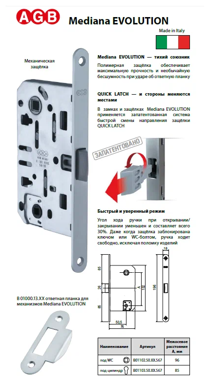 Механическая защёлка AGB Mediana Evolution WC + ответная часть матовый хром - фотография № 11