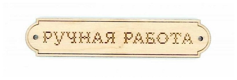 ОР-068 Эмблема ручная работа 2 МП Студия - фото №1