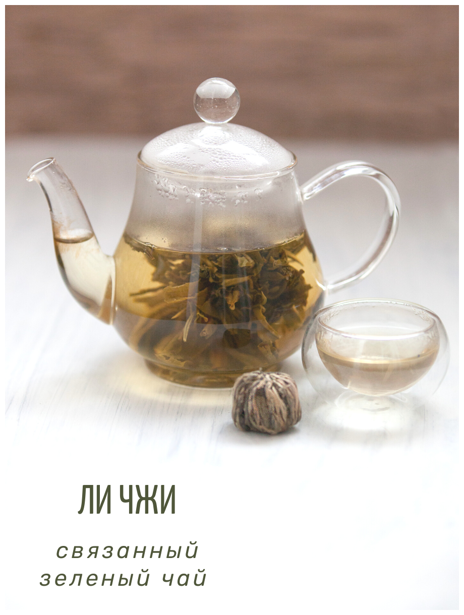 Чай зеленый связанный "Ли Чжи" высокосортный - 5шт - фотография № 1