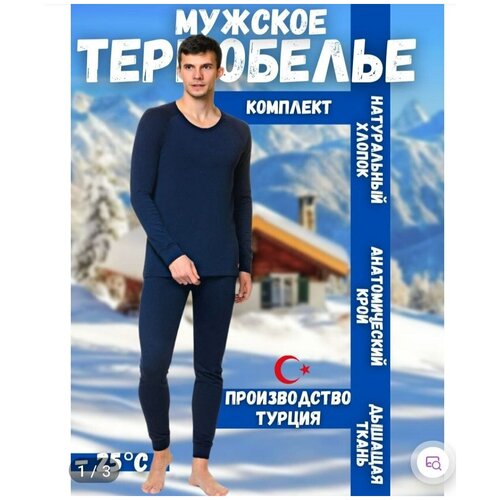 Комплект термобелья Cotpark, размер 54-56, черный, синий