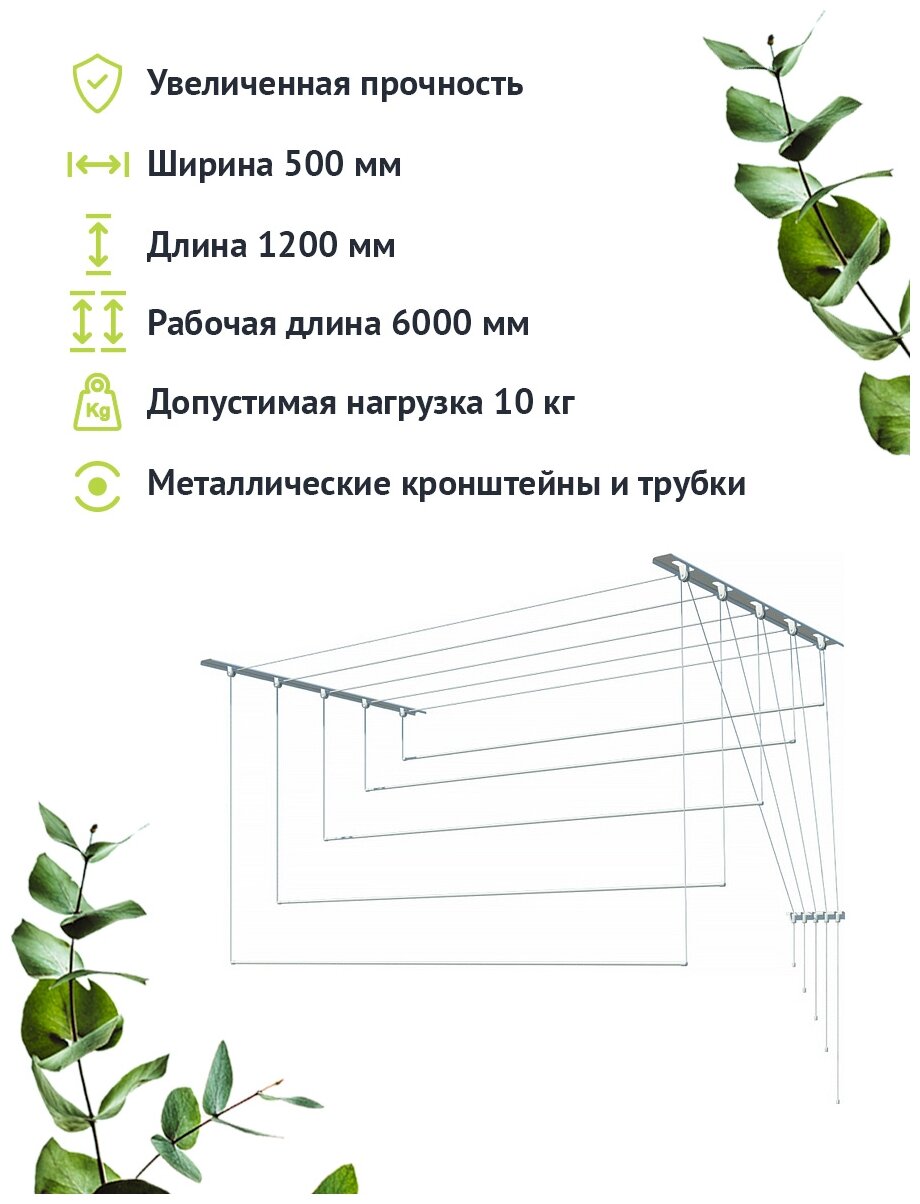 Сушилка для белья Лиана 1,2 м потолочная 5 стержней . - фотография № 2