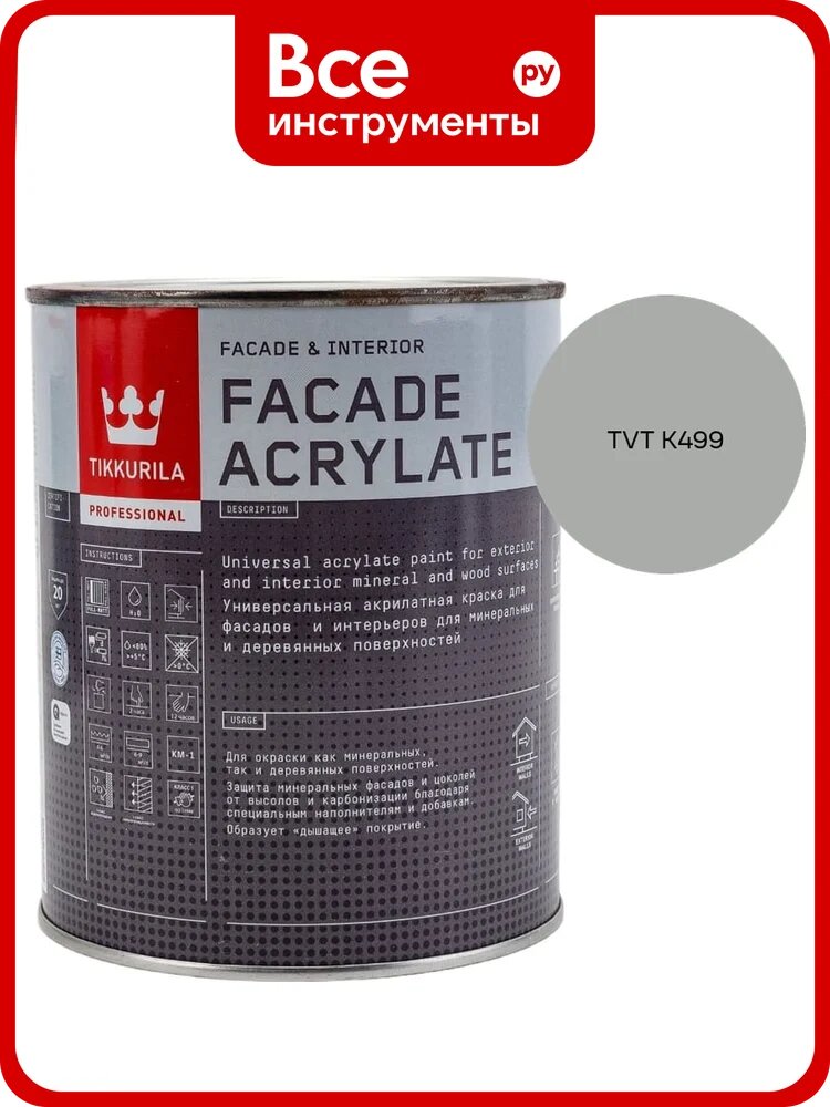 Краска фасадная Tikkurila Facade Acrylate A гл/мат 0,9л 700012339_TVT K499
