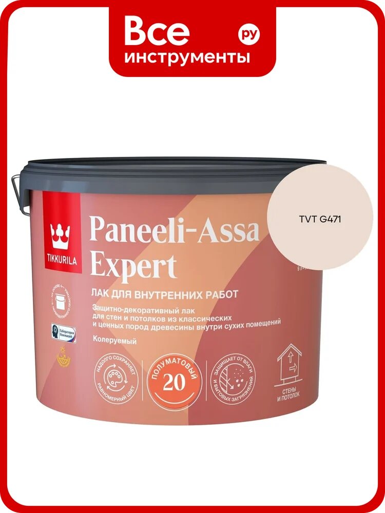 Лак интерьерный Tikkurila PANEELI-ASSA EXPERT EP полуматовый 9л 700014049_TVT G471