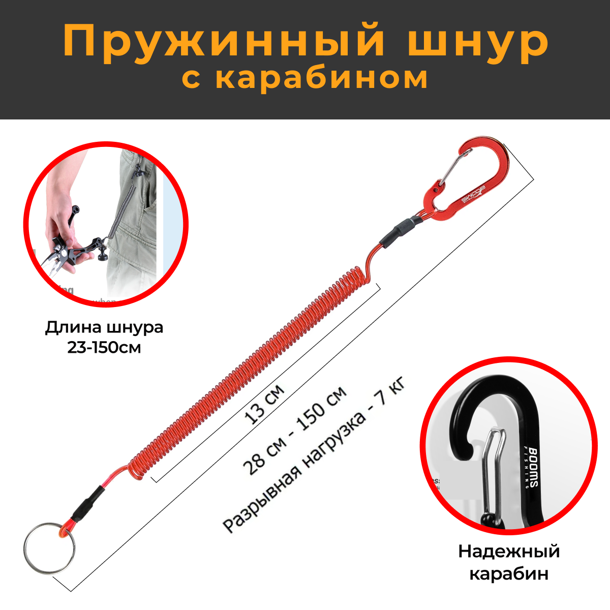 Профессиональный Пружинный шнур с карабином 150 см красный страховочный тросик для инструментов и ножниц