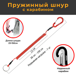 Профессиональный Пружинный шнур с карабином 150 см, красный страховочный тросик для инструментов и ножниц