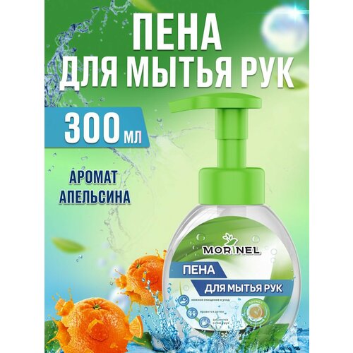 Пенка для рук Morinel Жидкое мыло 450₽