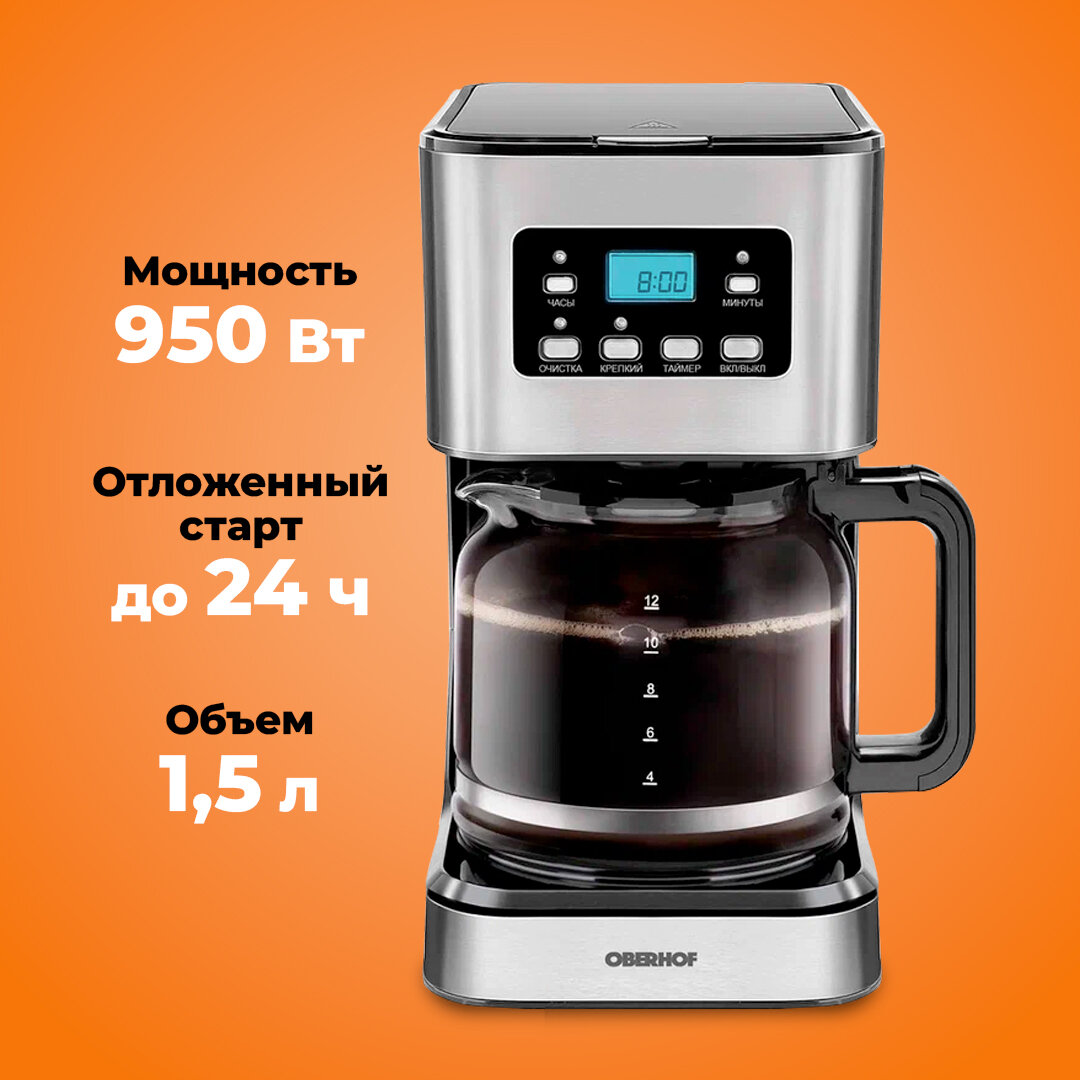 Капельная кофеварка с автоподогревом с мощностью 950 Вт, объем 1.5 литра, многоразовый фильтр, на 12 чашек OBERHOF Kaffeehimmel ES-37