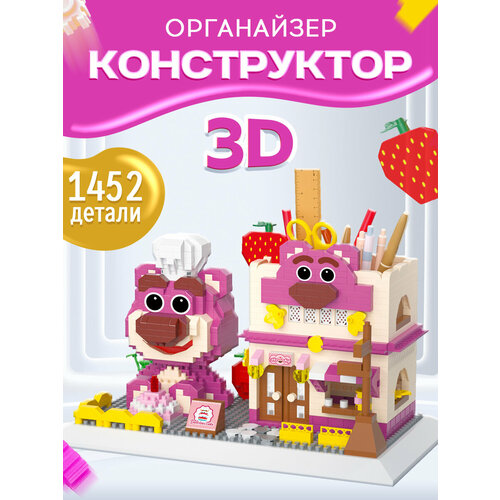 3D Конструктор-органайзер для ребенка из миниблоков Мишка